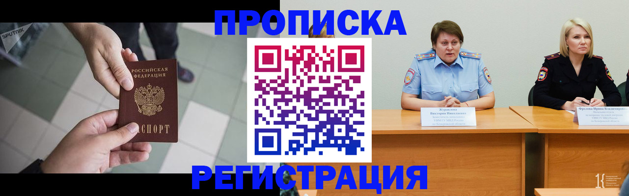 прописка штамп в Югорске