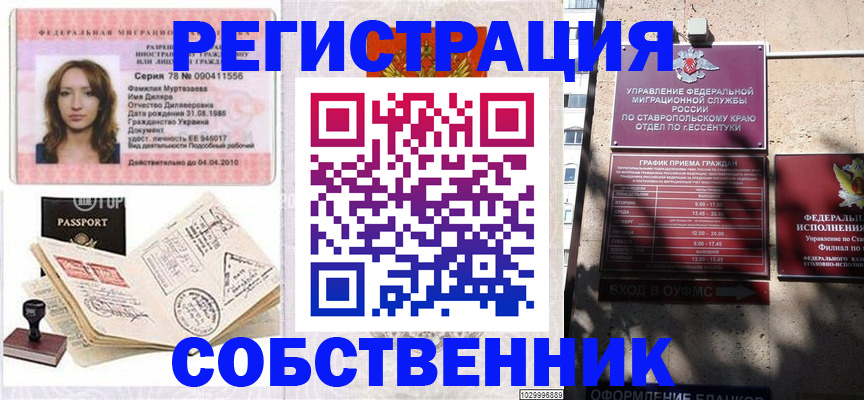 временная регистрация надежно в Югорске