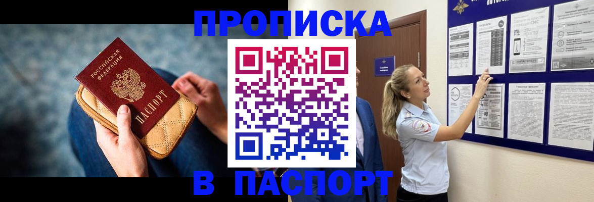 прописка гарантия в Югорске