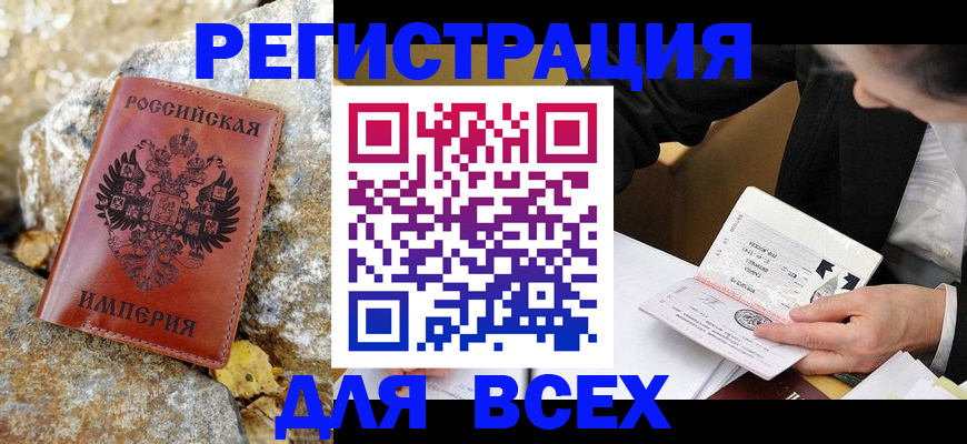 временная регистрация для школы в Югорске