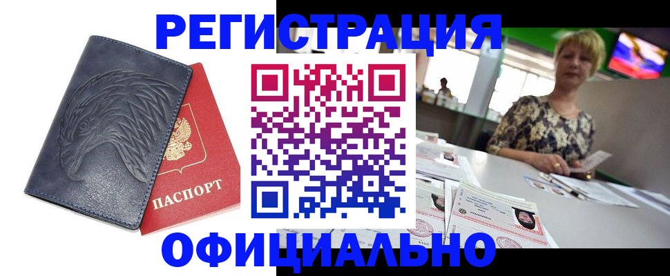 временная регистрация в квартире в Югорске